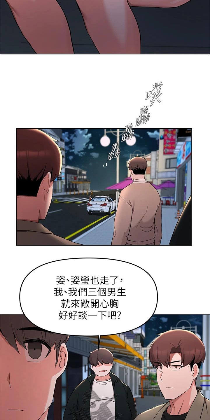 废材者联盟漫画,第65章：动手动脚1图