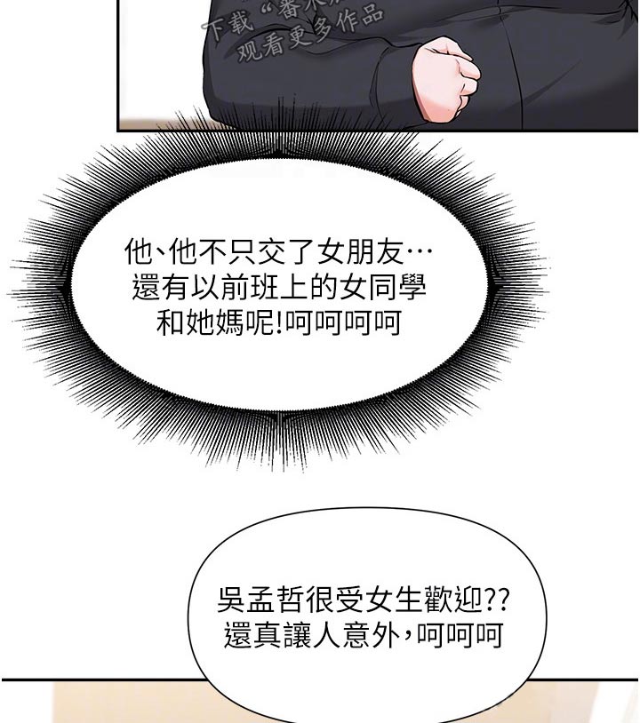 废材大师兄小说免费阅读漫画,第73章：说清楚1图