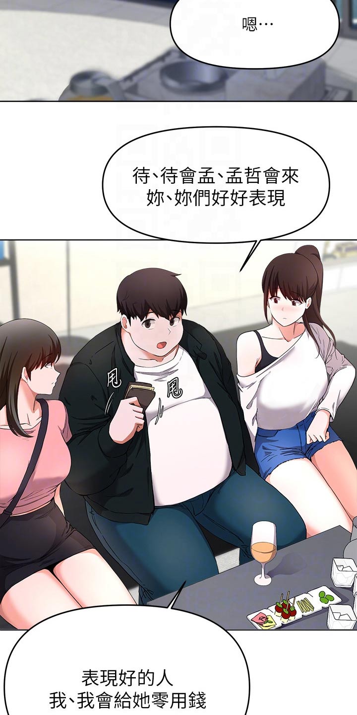 废材变天才小说漫画,第53章：好久不见2图