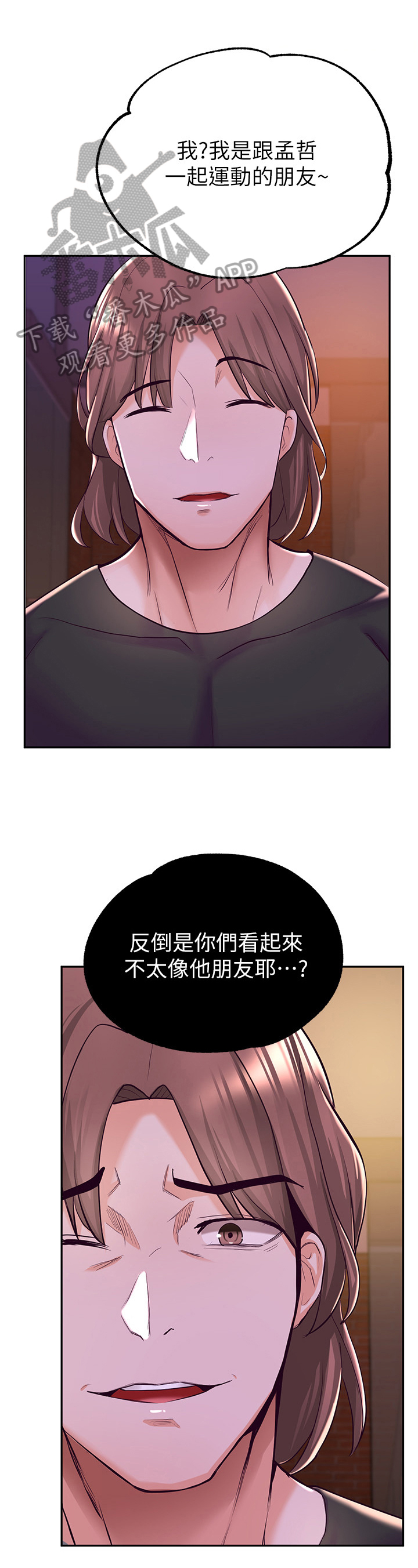 废材变天才小说漫画,第23章：义气1图