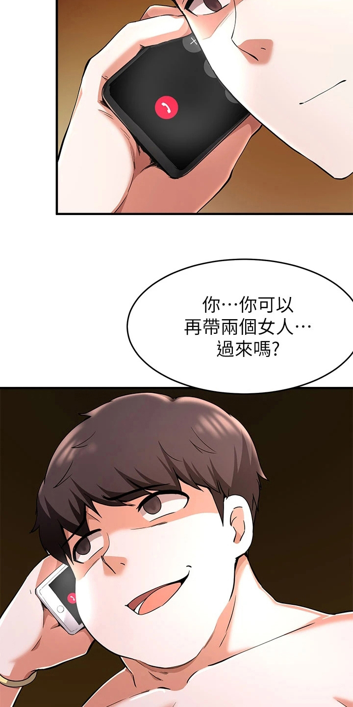 废材逆天召唤师漫画,第45章：洗澡1图