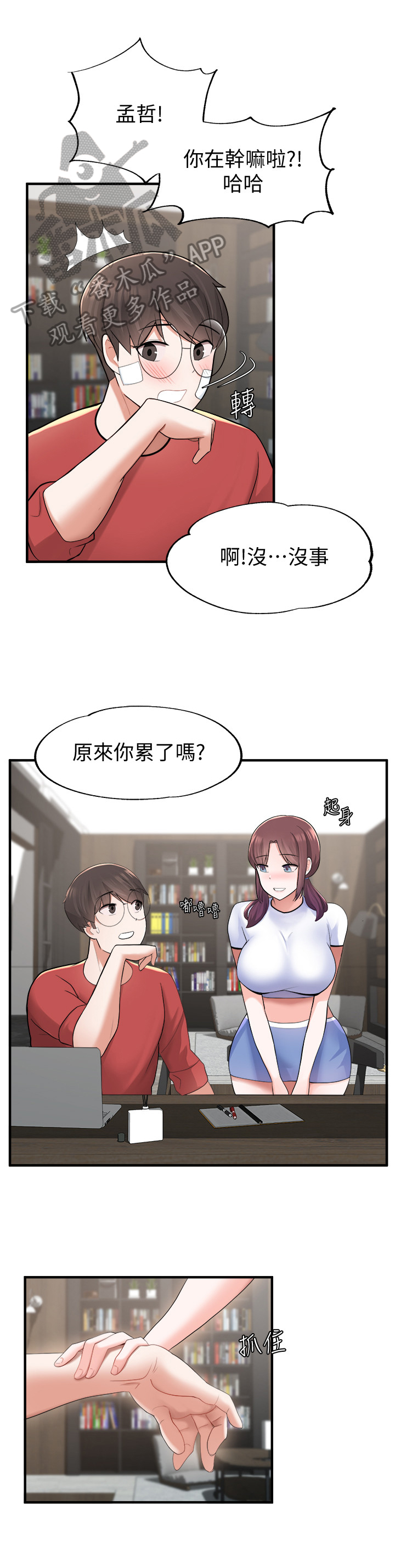 废材逆天召唤师漫画,第32章：休息2图