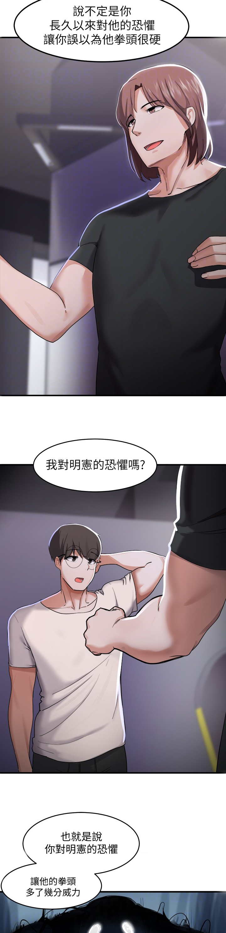 废材大变身未删减漫画,第36章：魅力1图