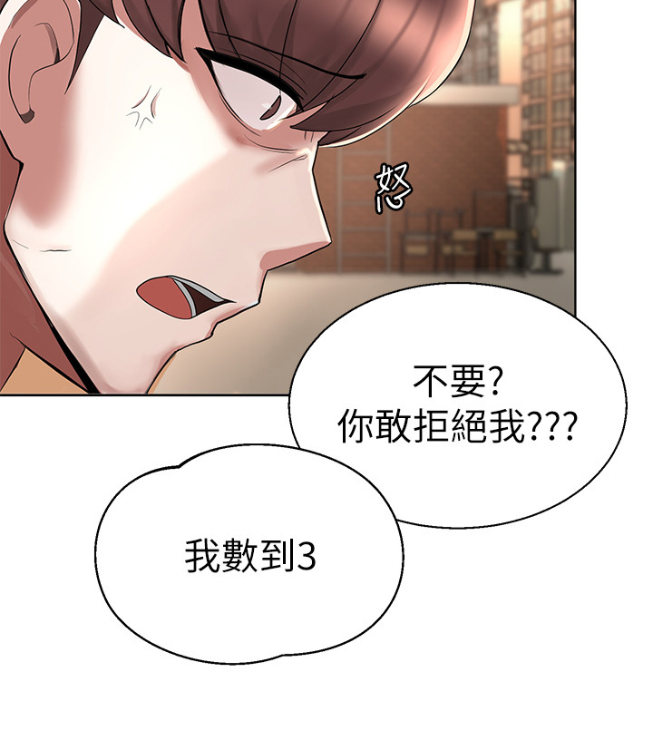 废材大变身漫画,第7章：冲动2图