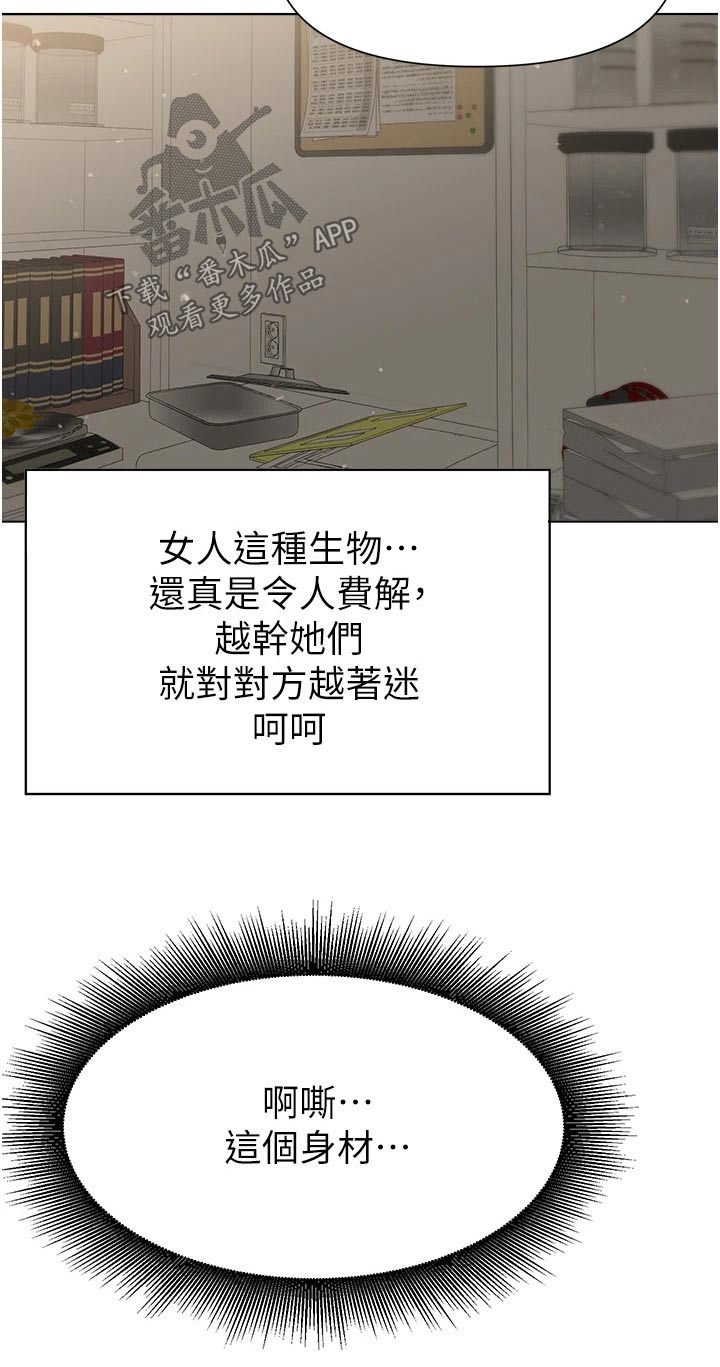 废柴变天才完整视频漫画,第76章：质疑2图