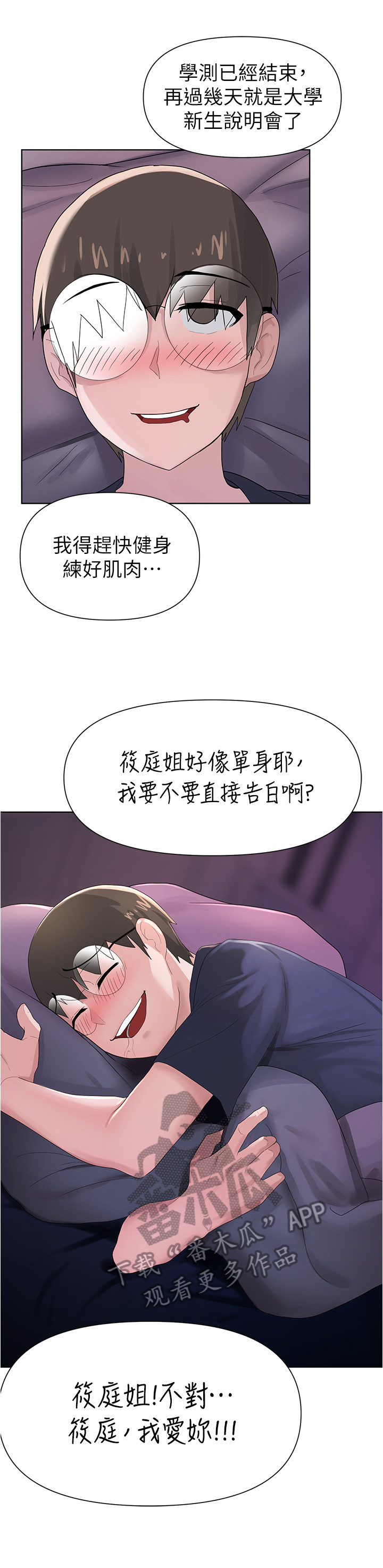 废材大变身漫画,第15章：真实的梦2图