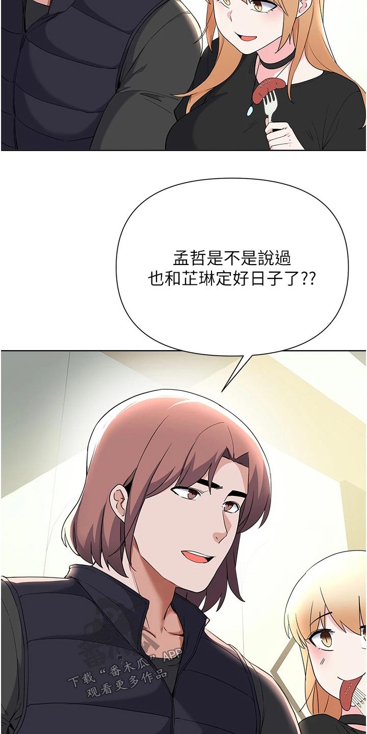 废材大变身漫画,第101章：审判2图