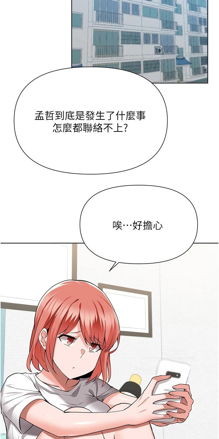 废材大变身漫画,第81章：担心1图