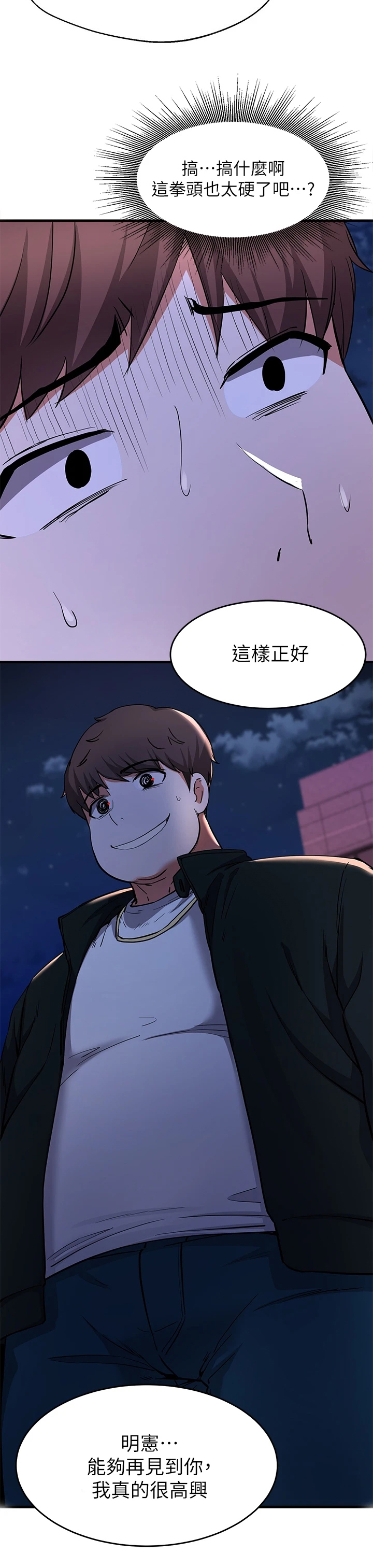 废柴变成超级英雄漫画,第42章：都叫来2图