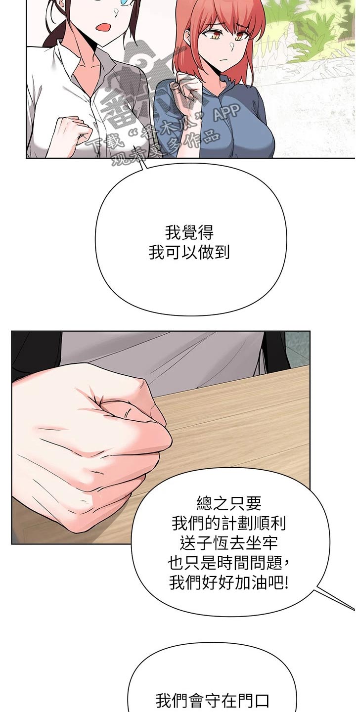 废材大圣漫画,第86章：计划2图