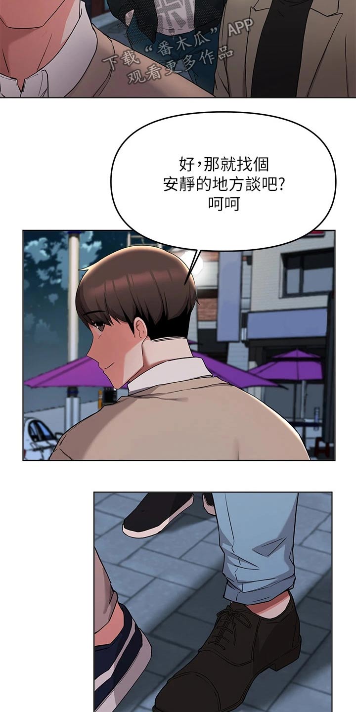 废材者联盟漫画,第65章：动手动脚2图