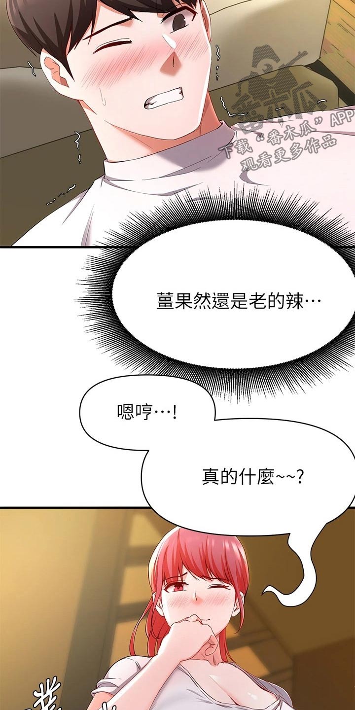 废材者联盟漫画,第48章：有什么事情？1图