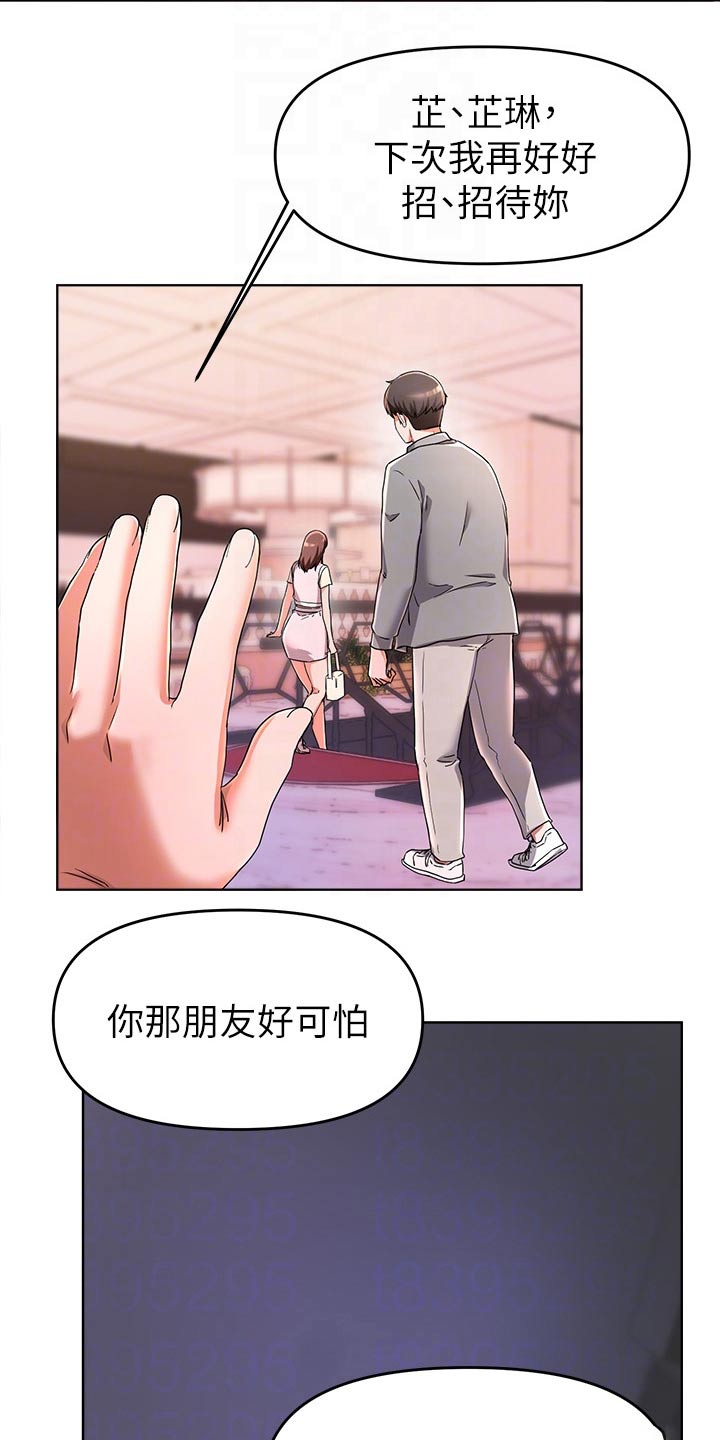 废材者联盟漫画,第52章：做梦2图