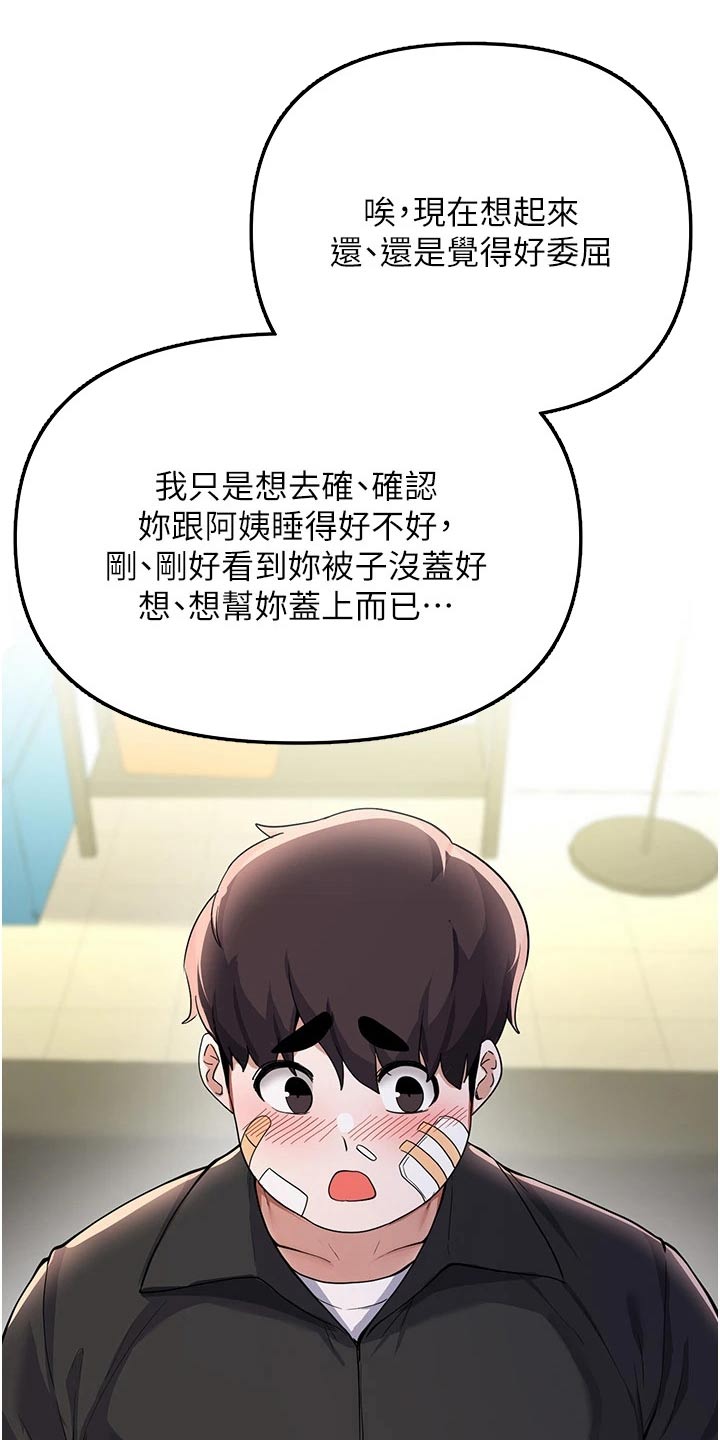 废材七小姐漫画,第95章：缓和1图