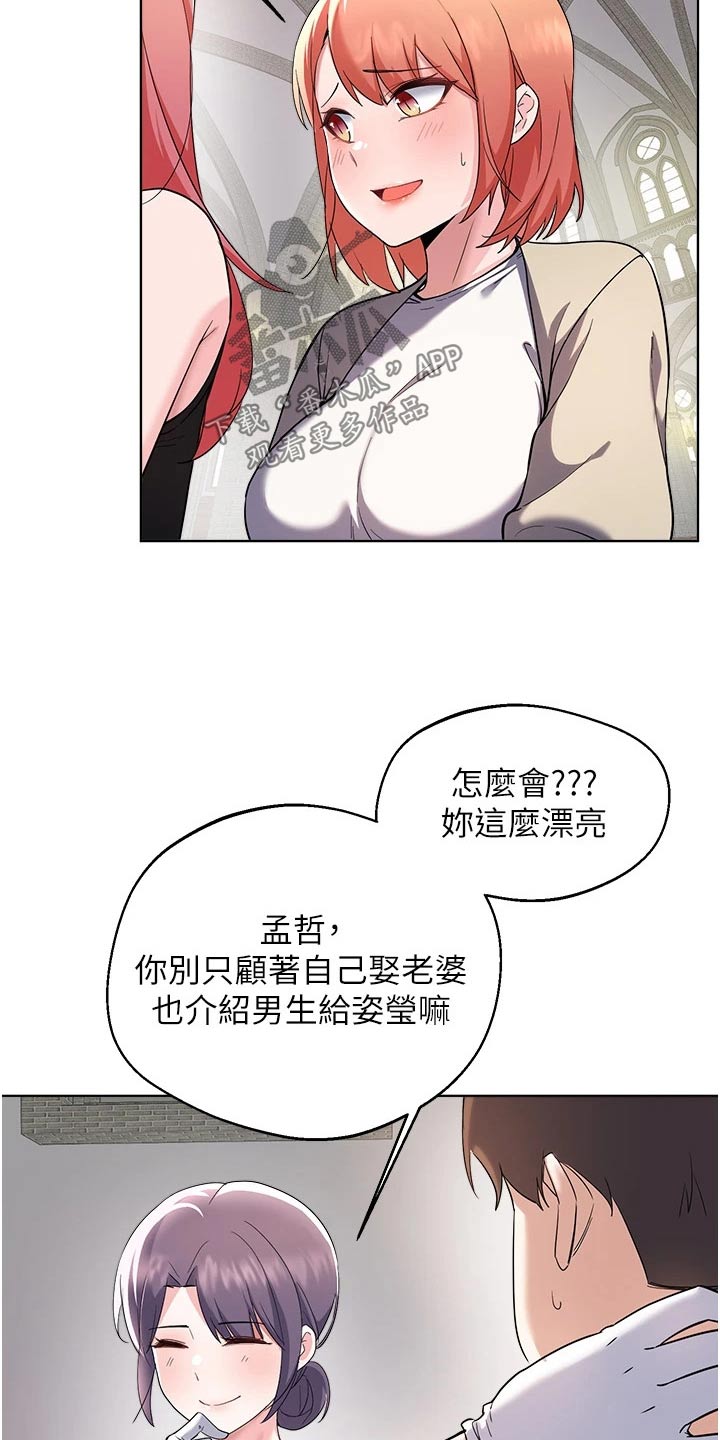 废材男孩漫画,第103章：扯平1图