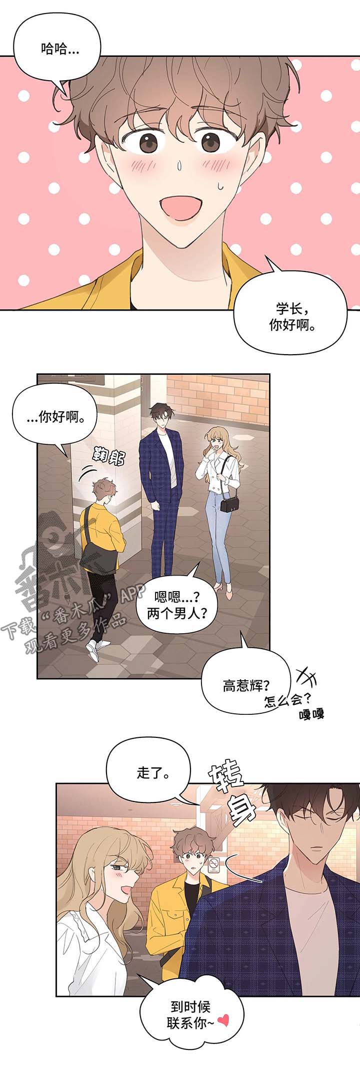 学院代表漫画,第32章：心不在焉1图