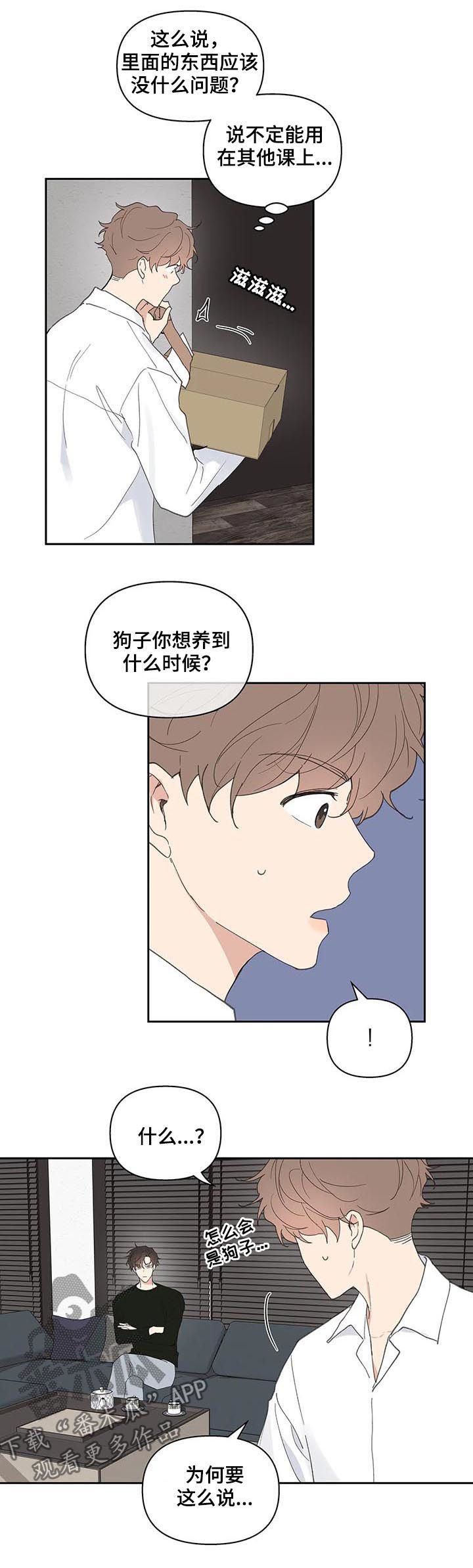 学院代表漫画,第63章：会很好玩2图