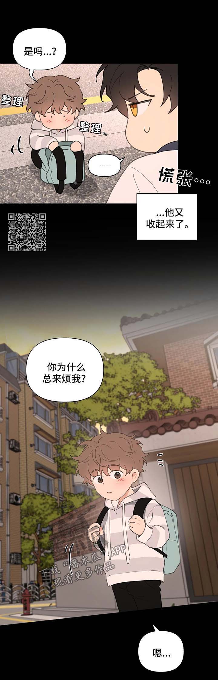 学院代表漫画,第79章：没有家1图