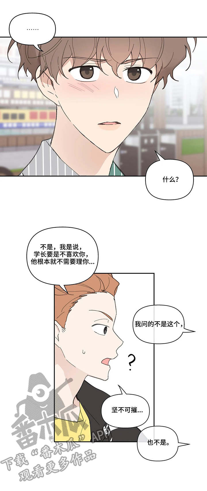 学院代表漫画,第41章：想法2图