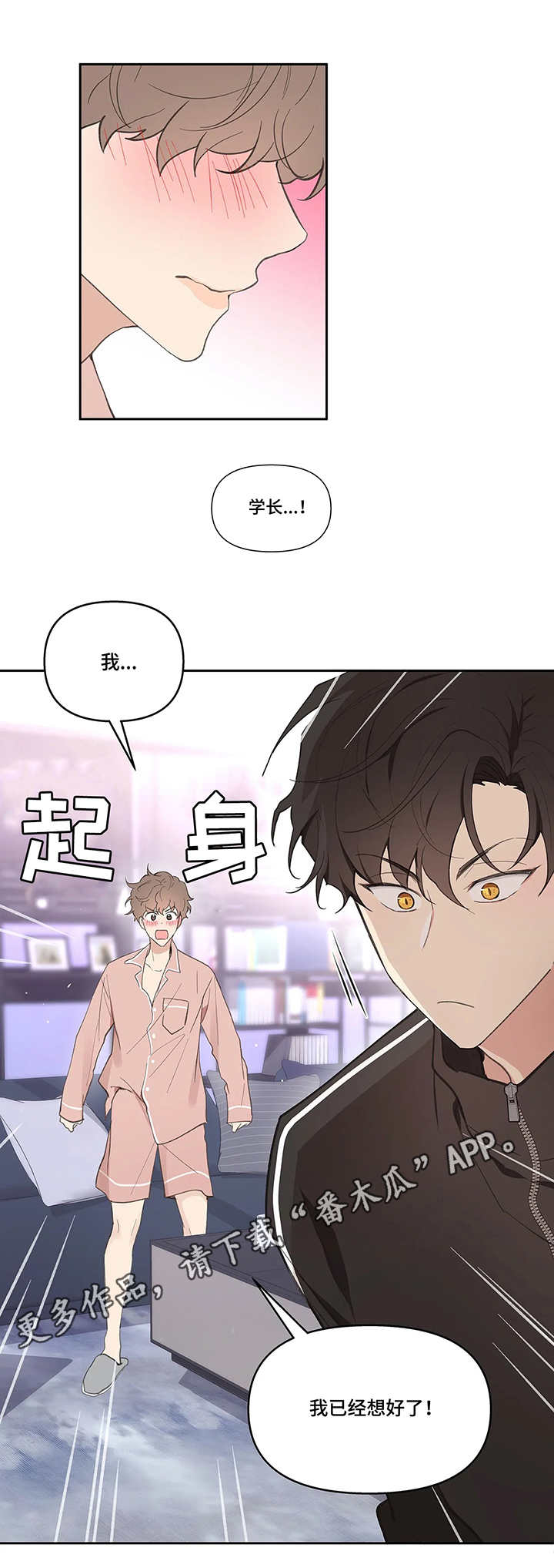 学院代表漫画,第26章：想好了2图