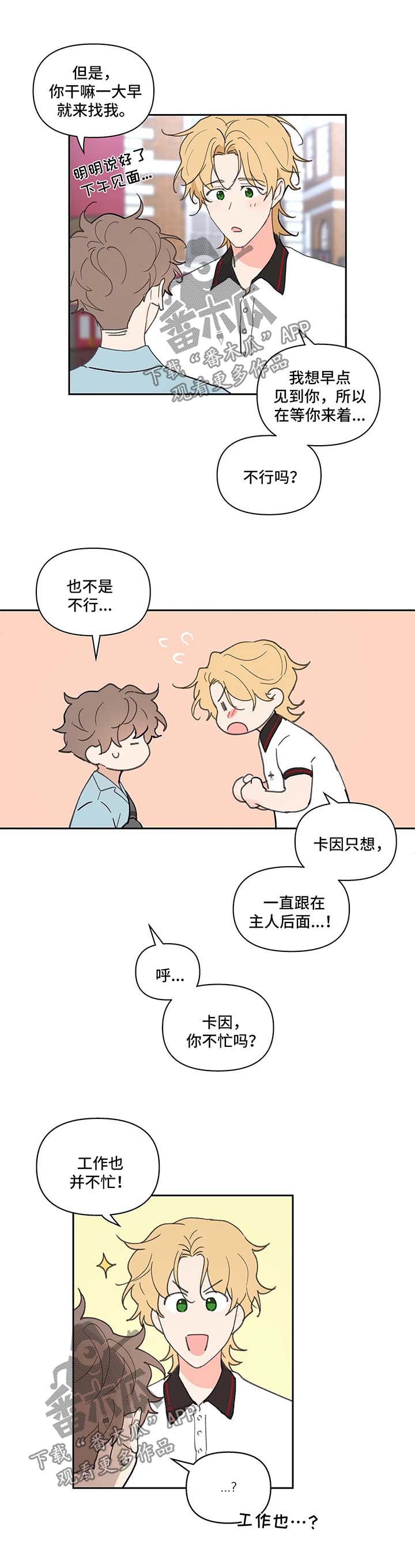学院代表漫画,第48章：一日游1图