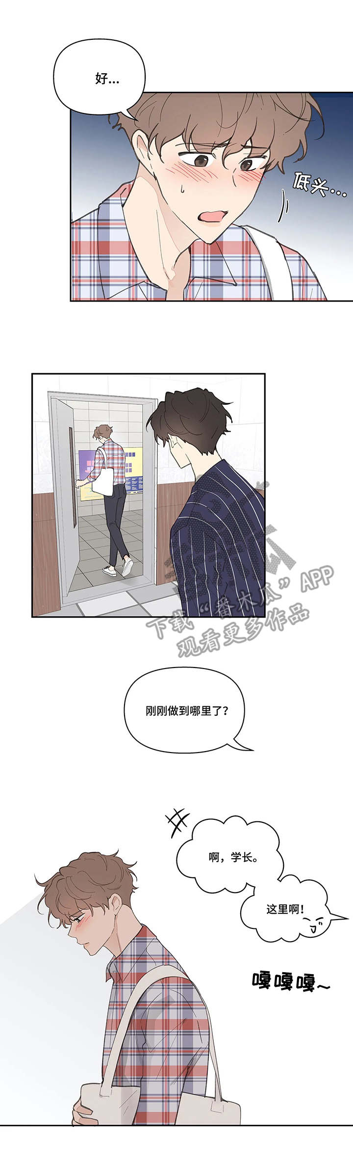 学院代表漫画,第42章：欲言又止1图