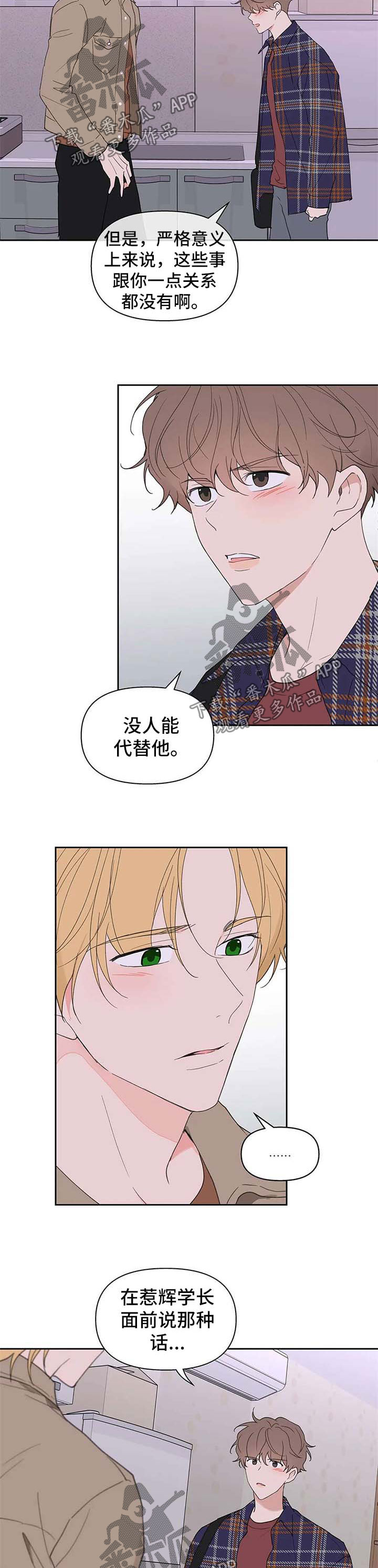 学院代表漫画,第92章：原谅2图