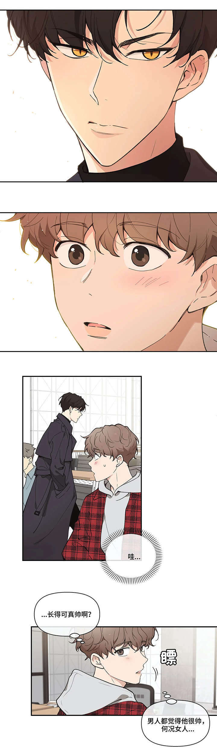 学院代表漫画,第1章：学长1图