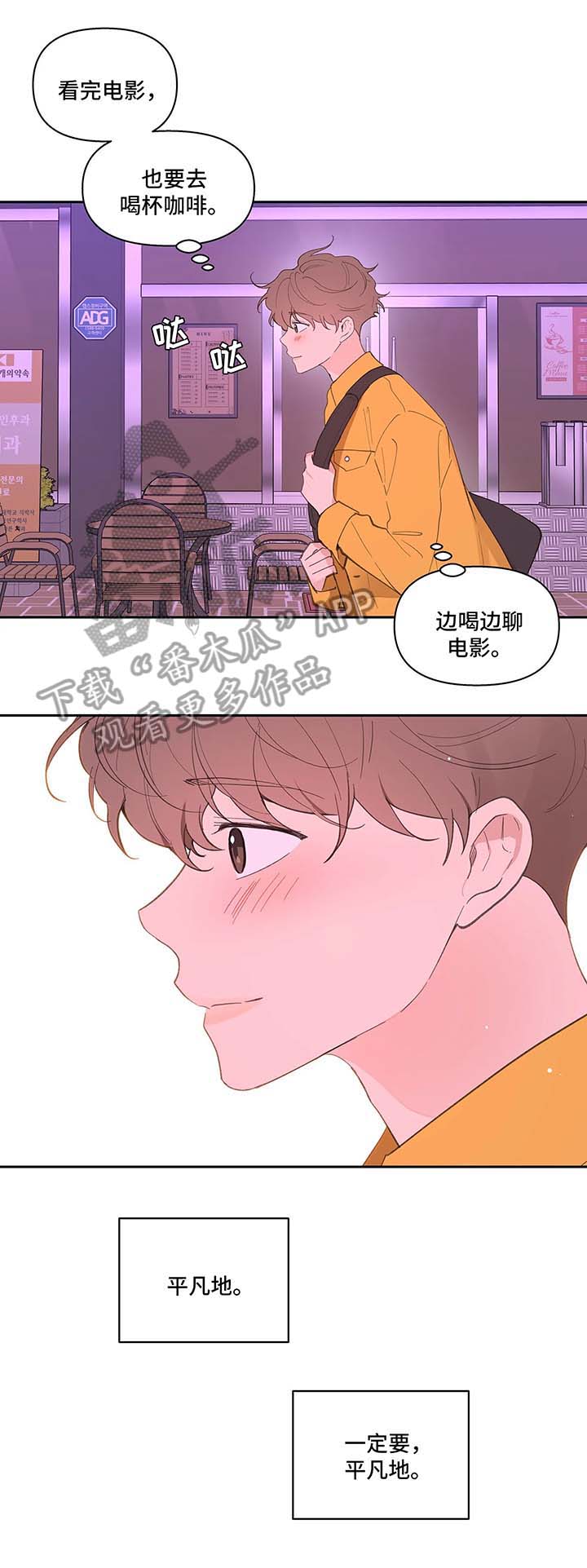 学院代表漫画,第31章：平凡1图