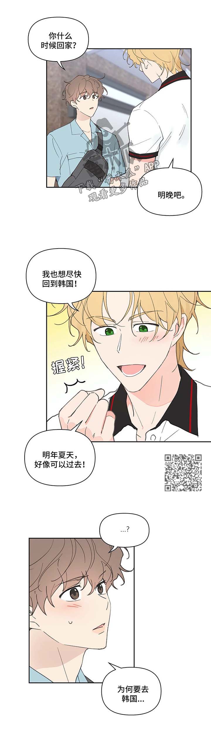 学院代表漫画,第48章：一日游2图