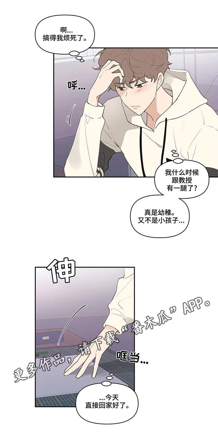 学院代表漫画,第23章：流言1图