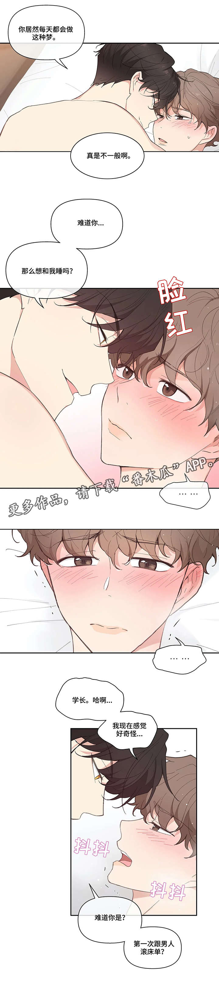 学院代表漫画,第15章：顺水推舟2图