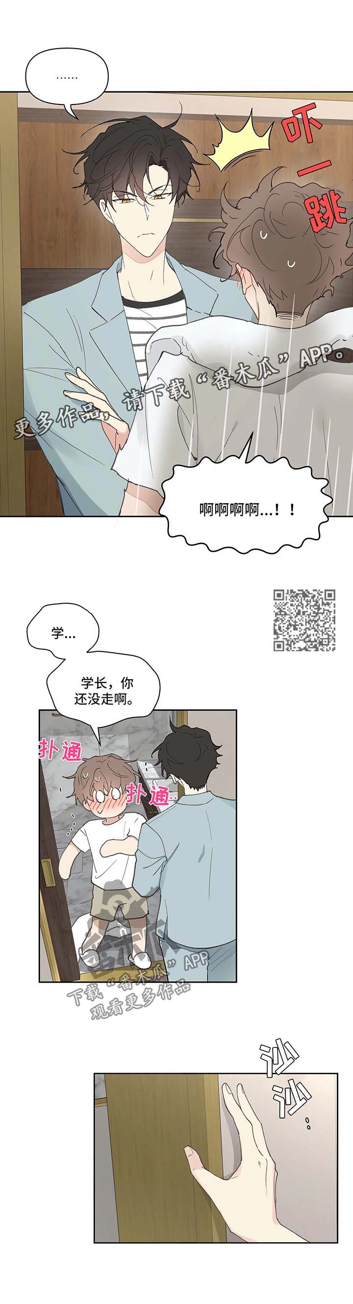 学院代表漫画,第47章：一间房1图