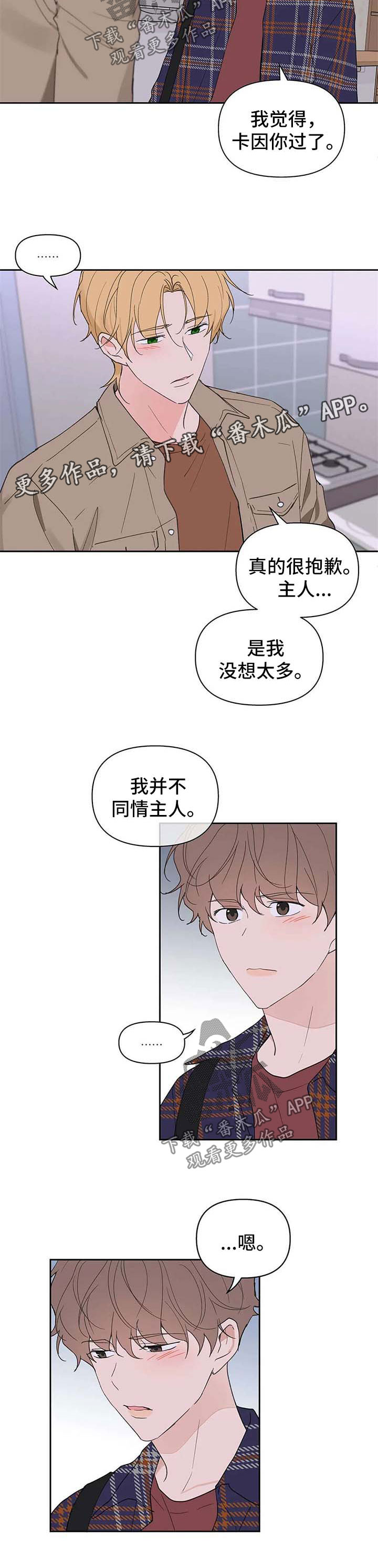 学院代表漫画,第92章：原谅1图