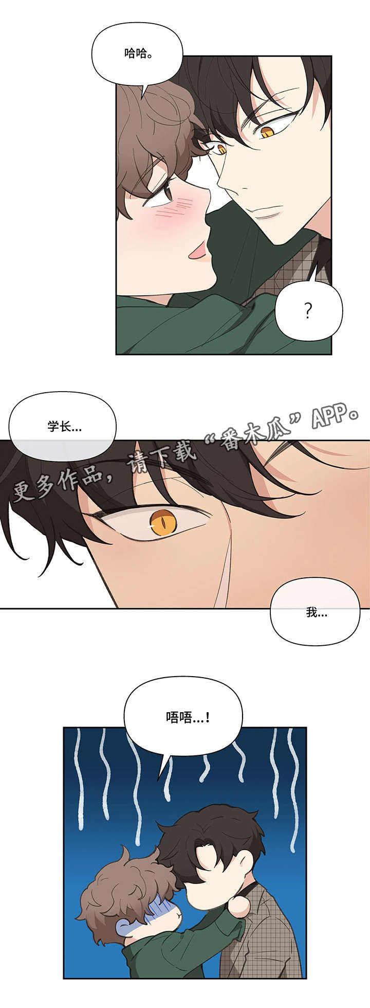 学院代表漫画,第14章：酒店1图