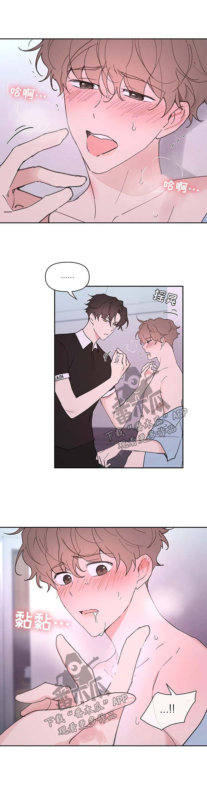 学院代表漫画,第51章：亲密2图