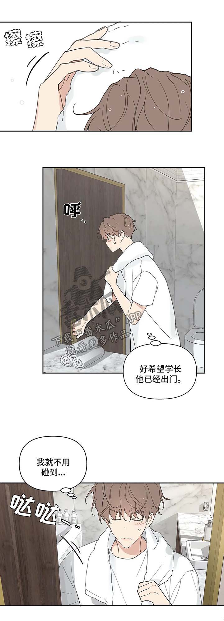 学院代表漫画,第47章：一间房2图