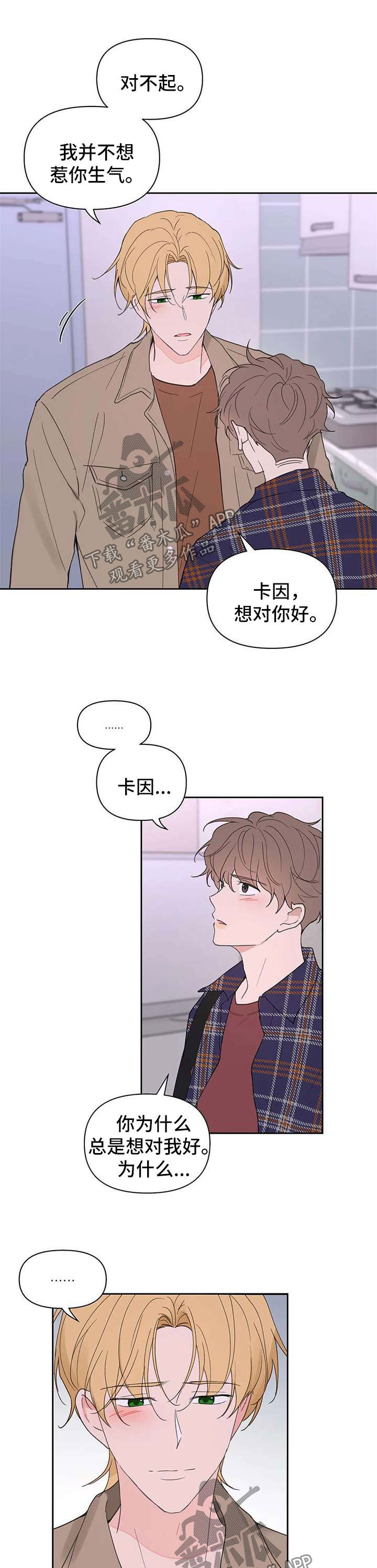 学院代表漫画,第92章：原谅2图