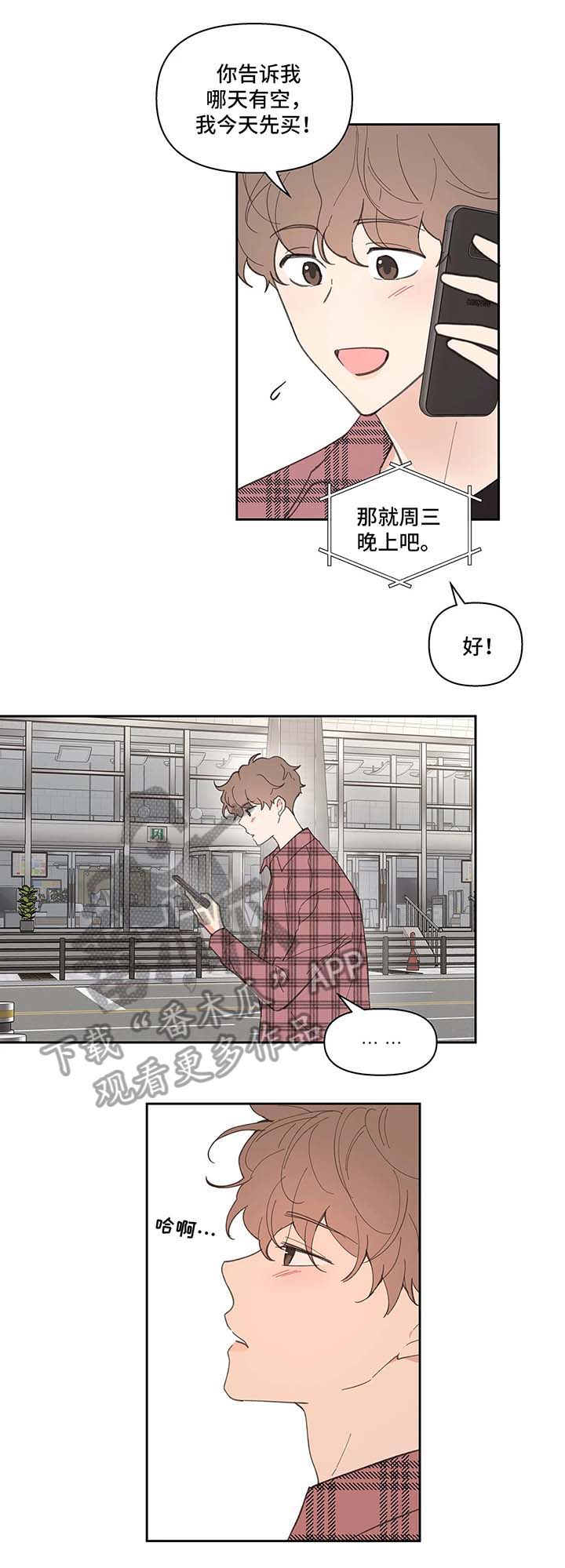 学院代表漫画,第31章：平凡2图