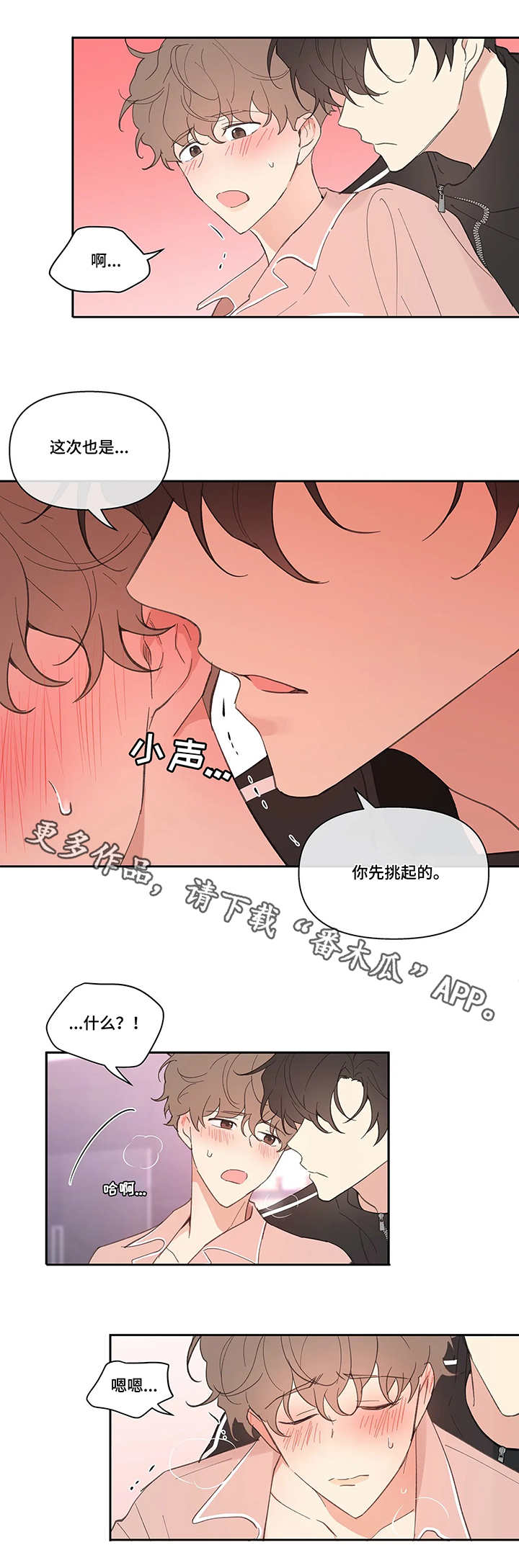 学院代表漫画,第27章：帮忙1图