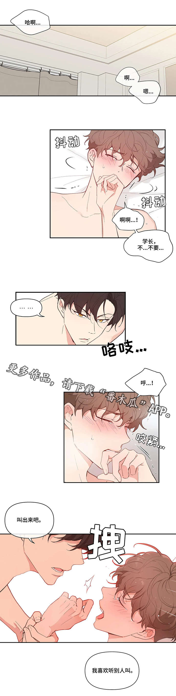 学院代表漫画,第15章：顺水推舟2图