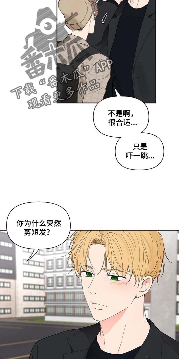 学院代表漫画,第145章：【番外】害怕2图