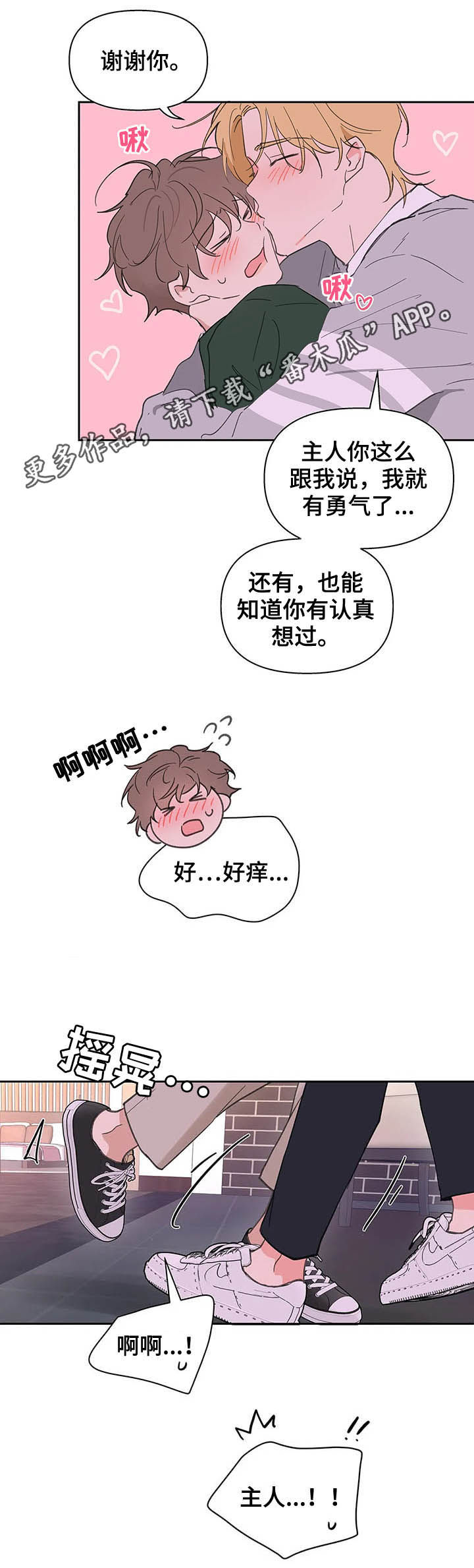 学院代表漫画,第127章：【番外】大雨1图