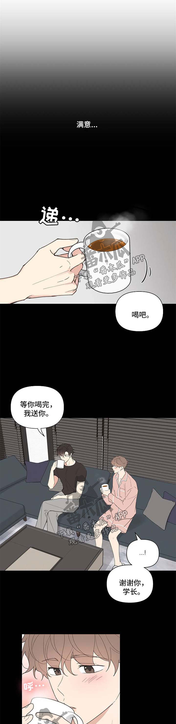 学院代表漫画,第73章：不对劲1图