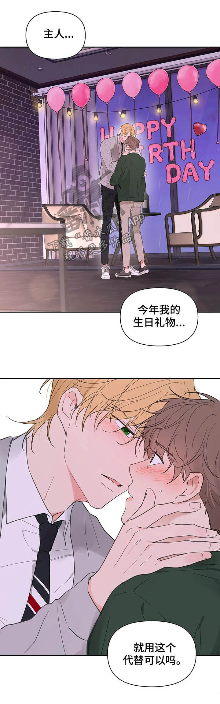学院代表漫画,第126章：【番外】生日礼物2图