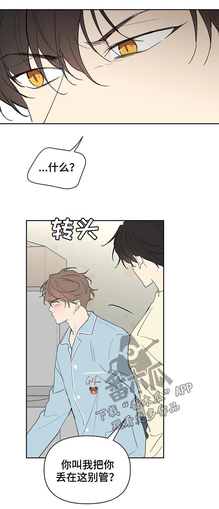 学院代表漫画,第117章：强吻1图