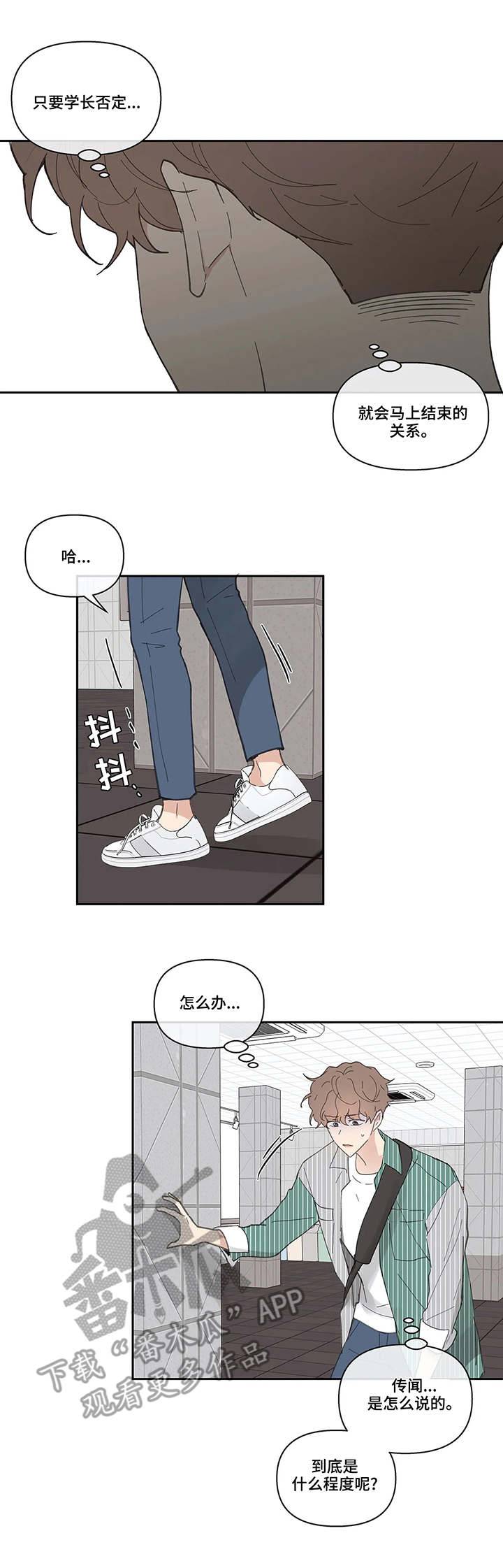 学院代表漫画,第40章：震惊1图