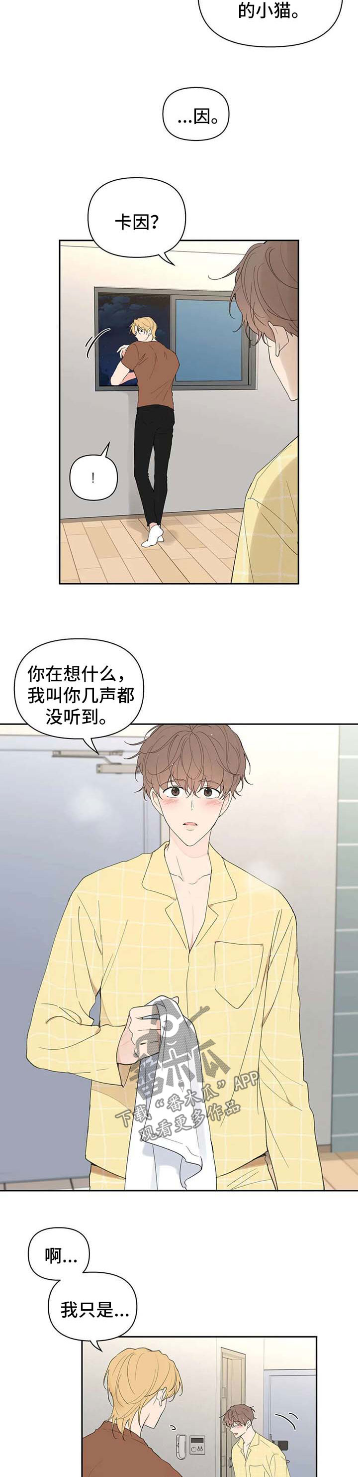 学院代表漫画,第94章：你好香1图