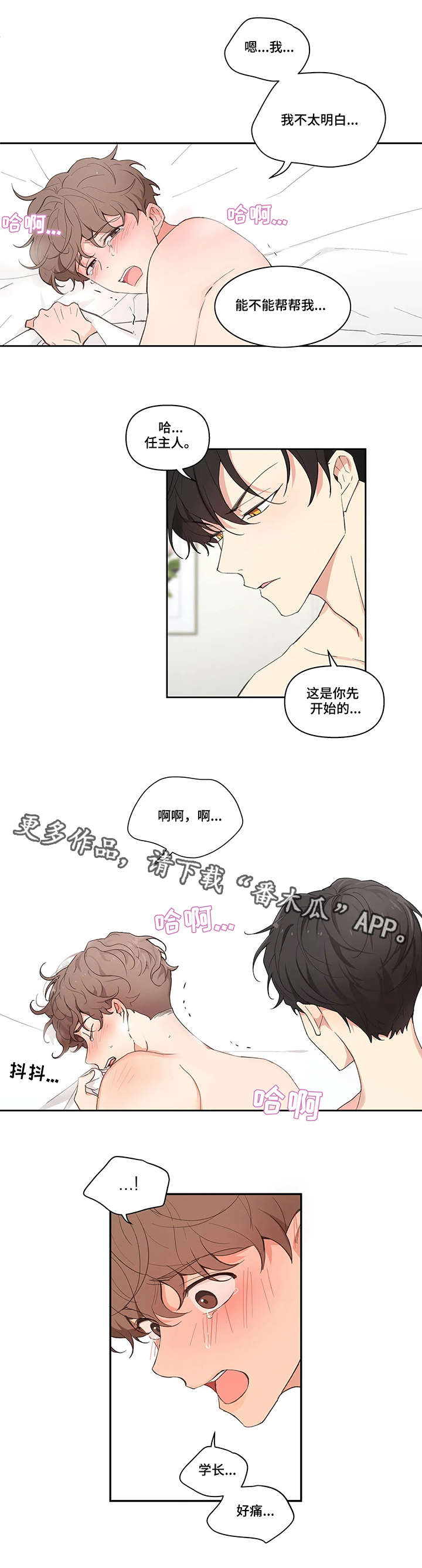 学院代表漫画,第15章：顺水推舟1图
