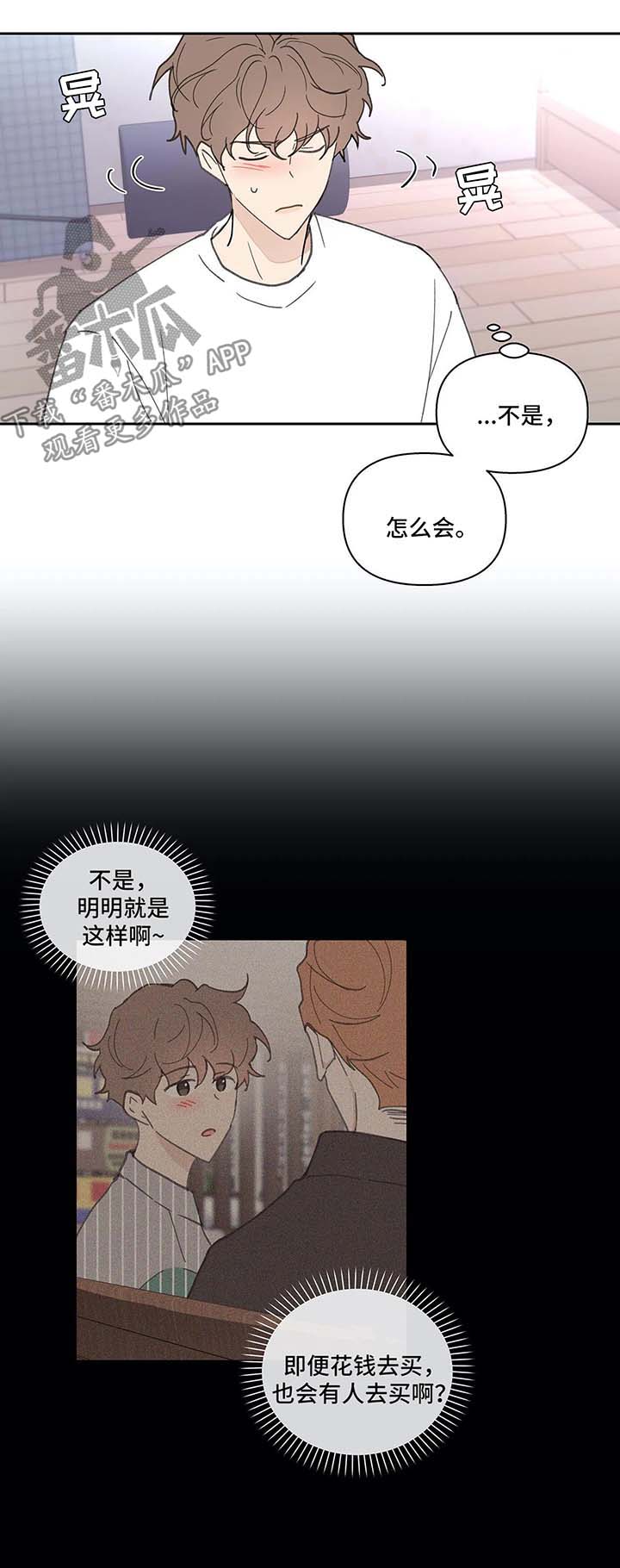 学院代表漫画,第43章：质问2图